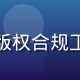 星空传媒版权法务顾问陈浩然，从事影视版权合规工作8年，确保平台内容100%正版授权